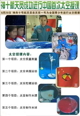 神十航天员成功进行中国首次太空授课